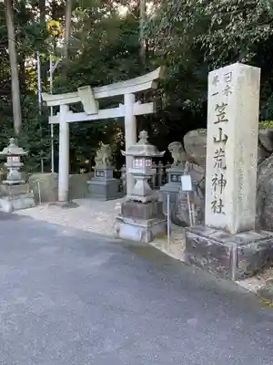 笠山坐神社(奈良県)
