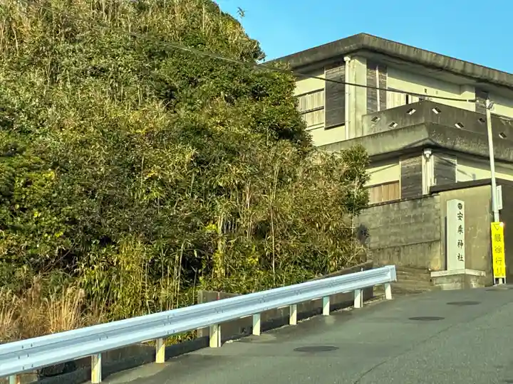 安乗神社(三重県)