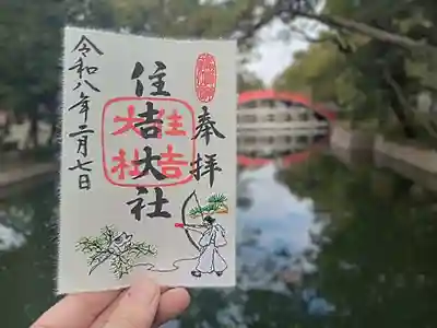 住吉大社(大阪府)