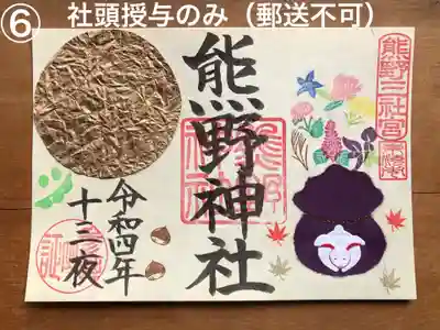 ⑥十三夜御朱印（社頭版）