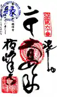横峰寺の御朱印
