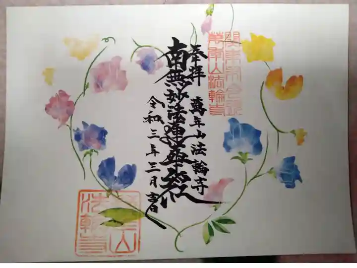 三月限定御主題