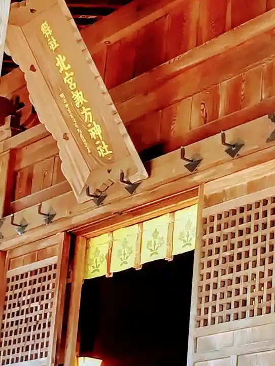 北宮諏方神社(福島県)