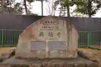 興福寺(奈良県)