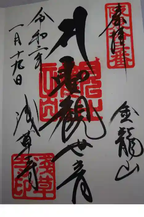 浅草寺の御朱印