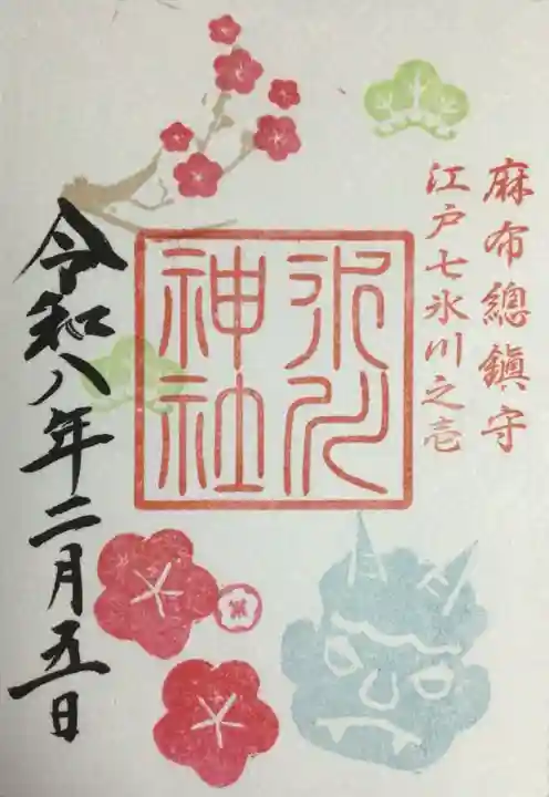 麻布氷川神社(東京都)