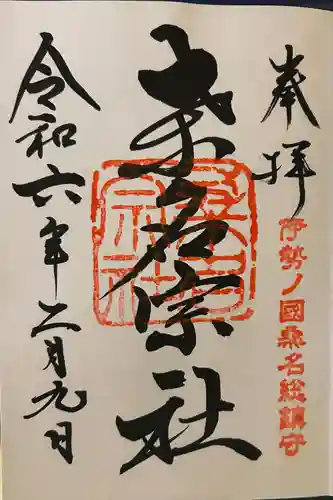 桑名宗社（春日神社）(三重県)