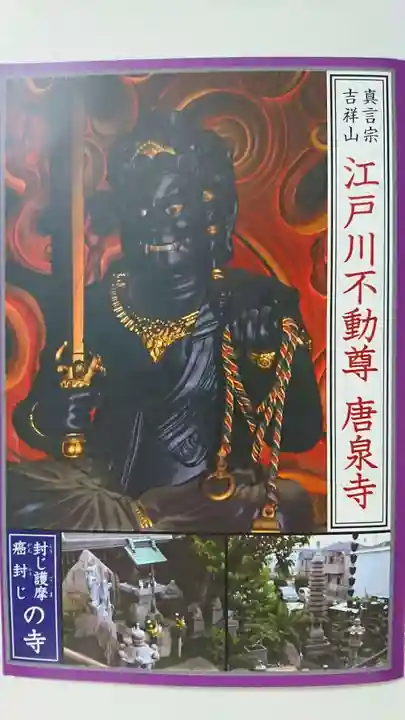 唐泉寺(東京都)