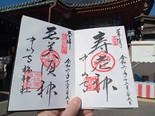 市杵島姫神社の御朱印