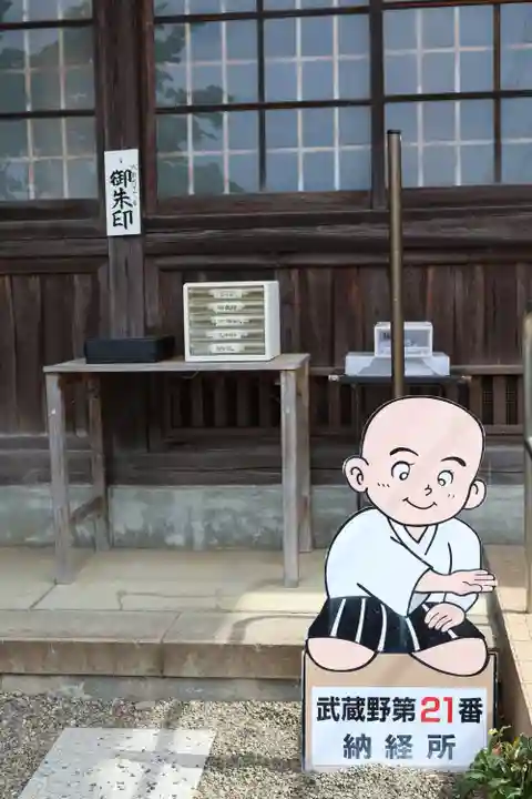 高正寺(埼玉県)