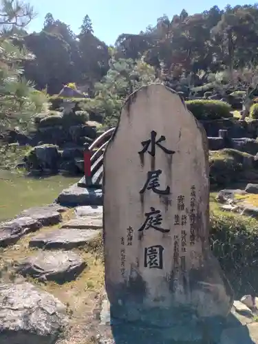 水尾神社の庭園