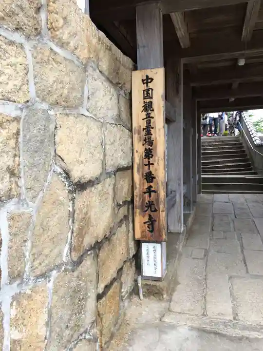 千光寺のその他建物