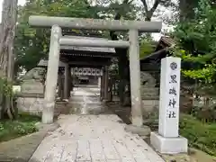 黒磯神社(栃木県)