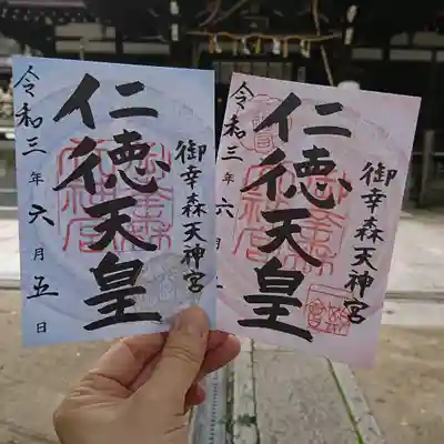 御朱印です。日の守り(オレンジ)と夜の守り(ブルー)の2種類があります。