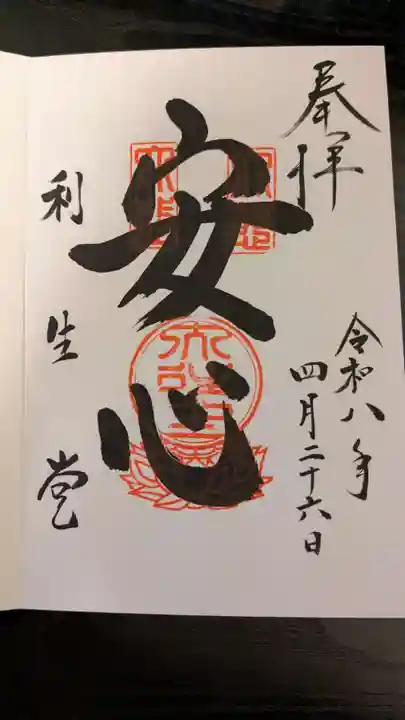 高台寺 利生堂(京都府)