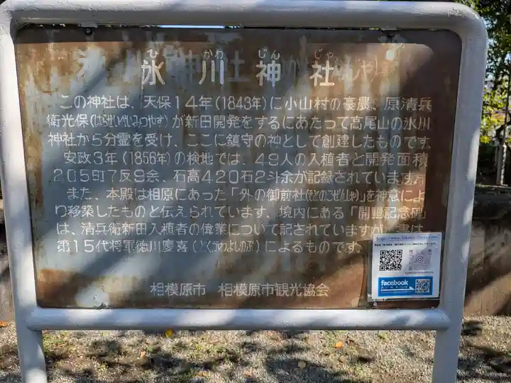 相模原氷川神社(神奈川県)