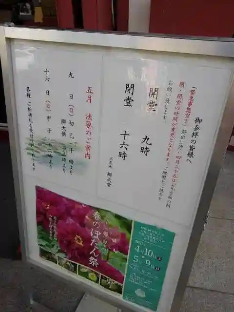 寛永寺不忍池弁天堂の感染症対策