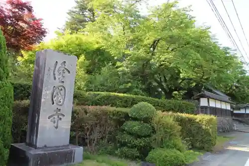 隆国寺の庭園