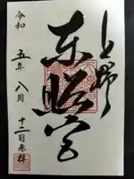 上野東照宮(東京都)