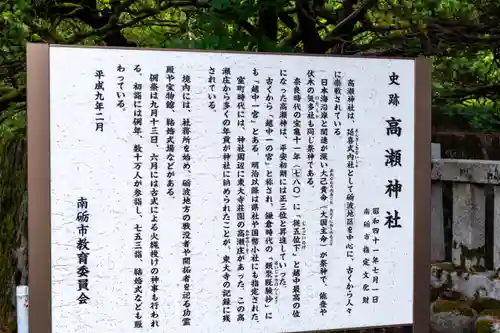 越中一宮 髙瀬神社(富山県)