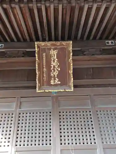 賀茂神社のその他建物