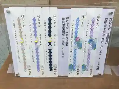 阿佐ヶ谷神明宮の授与品その他