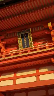 伏見稲荷大社のその他建物