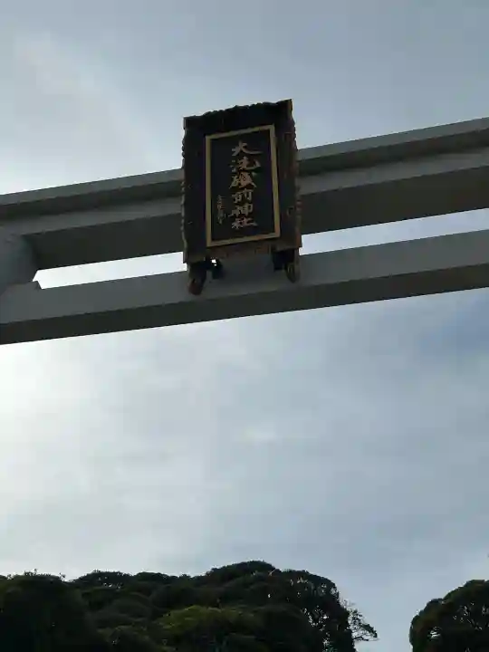 大洗磯前神社の{uncategorized: "未分類", other: "その他", undefined: "問題あり", building: "その他建物", grave: "お墓", sacred_gate: "鳥居", guardian: "狛犬", statue: "像", buddha: "仏像", history: "歴史", nature: "自然", garden: "庭園", animal: "動物", pagoda: "塔", temizu: "手水舎", mountain_gate: "山門・神門", sanctuary: "本殿・本堂", subordinate: "末社・摂社", art: "芸術", scenery: "景色", jizo: "地蔵", ema: "絵馬", goshuin: "御朱印", omikuji: "おみくじ", items: "授与品その他", amulet: "お守り", goshuincho: "御朱印帳", eats: "食事", festival: "お祭り", votive_dance: "神楽", shichigosan: "七五三参", wedding: "結婚式", experience: "体験その他", initially: "初詣", around: "周辺", anti_infection: "感染症対策"}