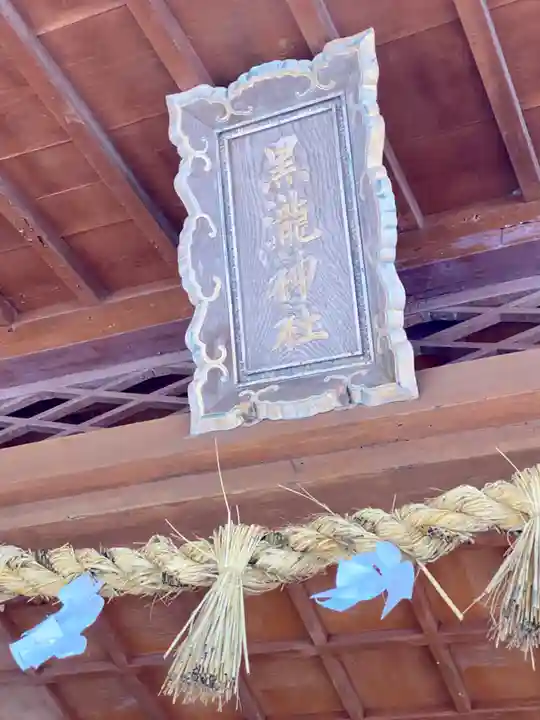 黒瀧神社(三重県)