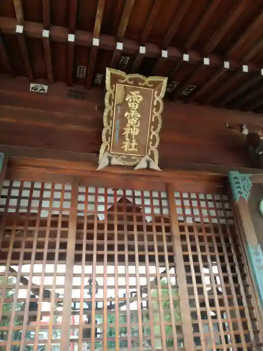 雷電神社のその他建物