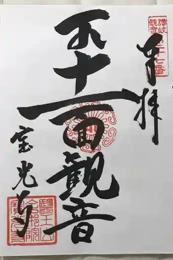 宝光寺の御朱印 2022年07月