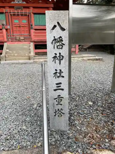 柏原八幡宮(兵庫県)