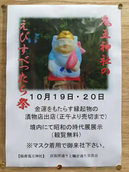 稲荷鬼王神社のその他建物