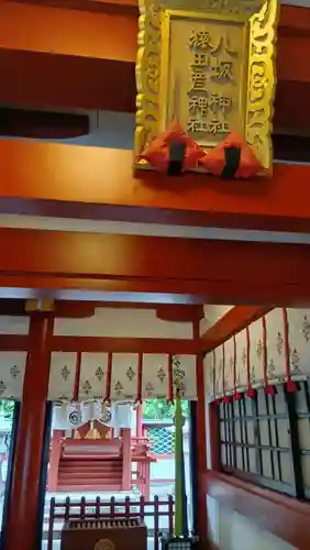 日枝神社(東京都)