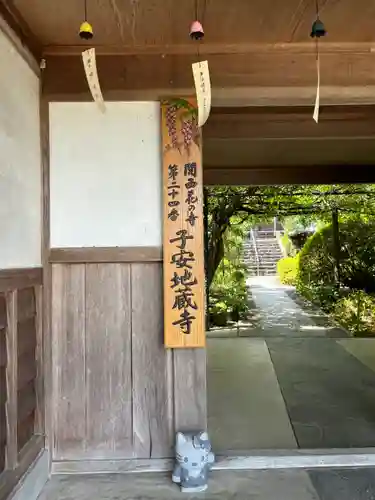 子安地蔵寺の山門・神門