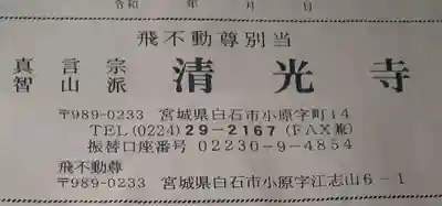 清光寺の御朱印