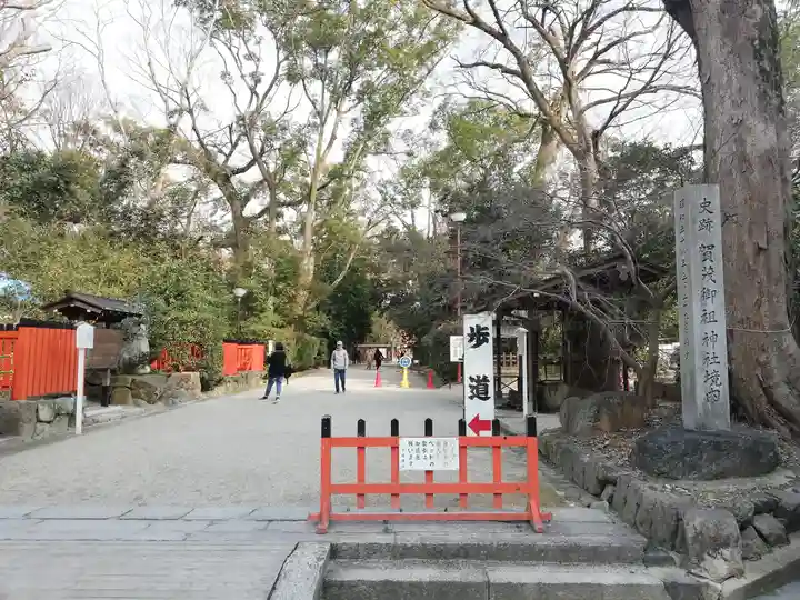 賀茂御祖神社(下鴨神社)のその他建物