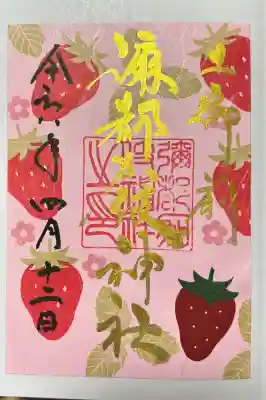 彌都加伎神社の御朱印