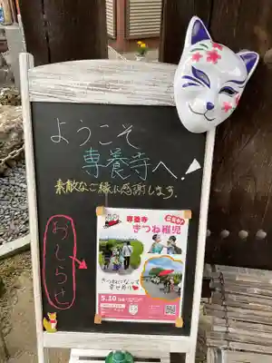 専養寺(岐阜県)