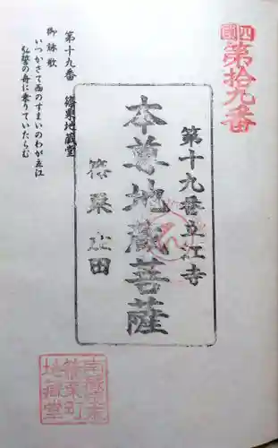 立江寺の御朱印