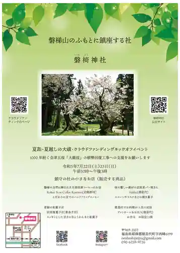 磐椅神社(福島県)