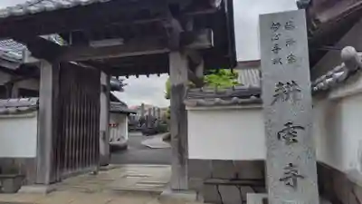 耕雲寺(静岡県)