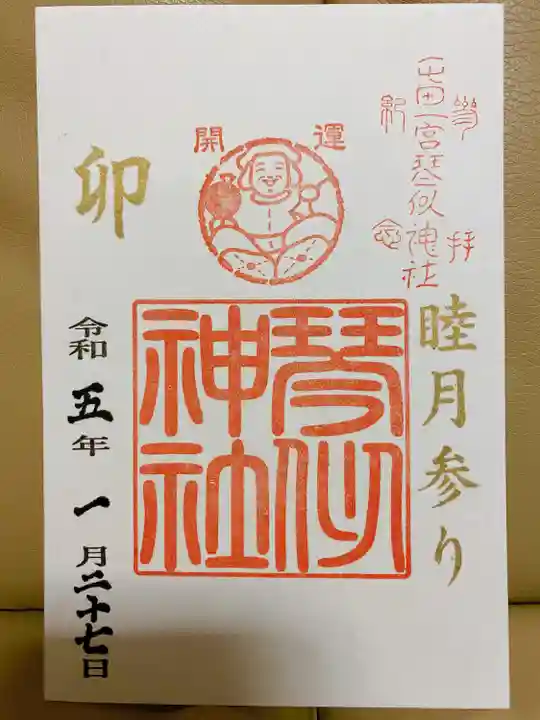 琴似神社の御朱印