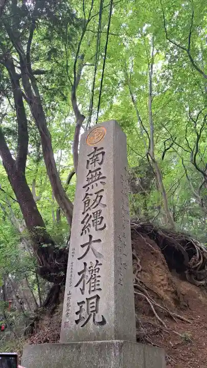 高尾山薬王院の{uncategorized: "未分類", other: "その他", undefined: "問題あり", building: "その他建物", grave: "お墓", sacred_gate: "鳥居", guardian: "狛犬", statue: "像", buddha: "仏像", history: "歴史", nature: "自然", garden: "庭園", animal: "動物", pagoda: "塔", temizu: "手水舎", mountain_gate: "山門・神門", sanctuary: "本殿・本堂", subordinate: "末社・摂社", art: "芸術", scenery: "景色", jizo: "地蔵", ema: "絵馬", goshuin: "御朱印", omikuji: "おみくじ", items: "授与品その他", amulet: "お守り", goshuincho: "御朱印帳", eats: "食事", festival: "お祭り", votive_dance: "神楽", shichigosan: "七五三参", wedding: "結婚式", experience: "体験その他", initially: "初詣", around: "周辺", anti_infection: "感染症対策"}