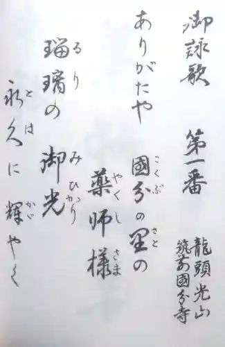 筑前国分寺の御朱印