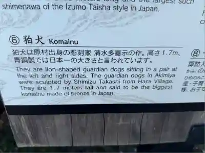 諏訪大社下社秋宮(長野県)