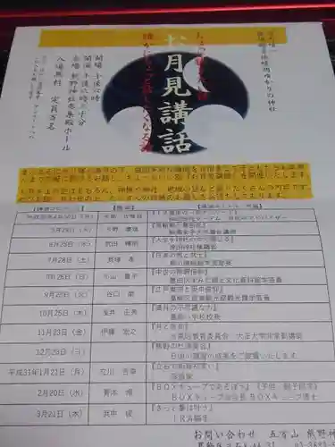 五方山熊野神社の体験その他