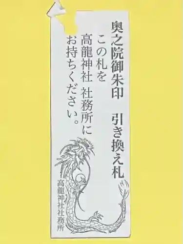 高龍神社　奥之院(新潟県)