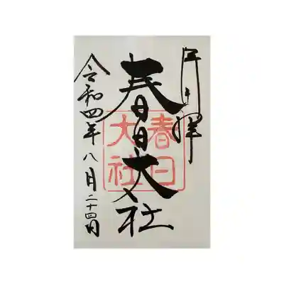 春日大社(奈良県)