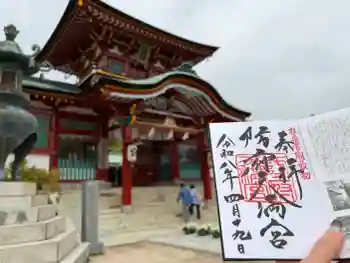 防府天満宮の御朱印 2026年04月